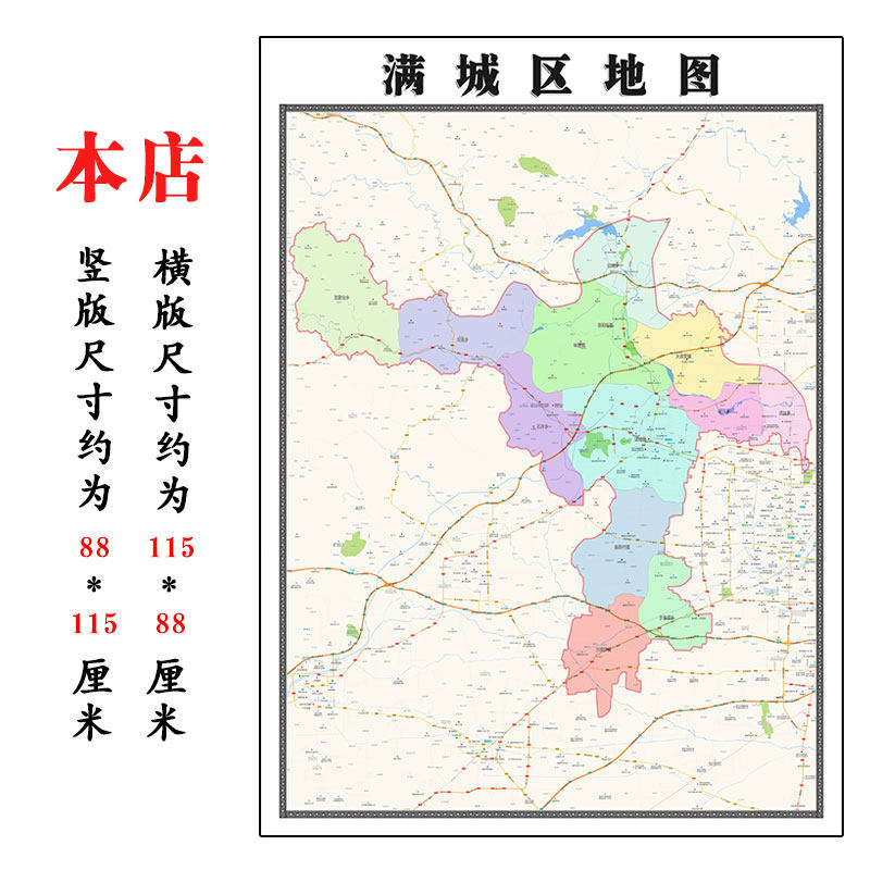 满城区地图1.15m河北省保定市折叠版壁画墙贴办公室书房装饰画