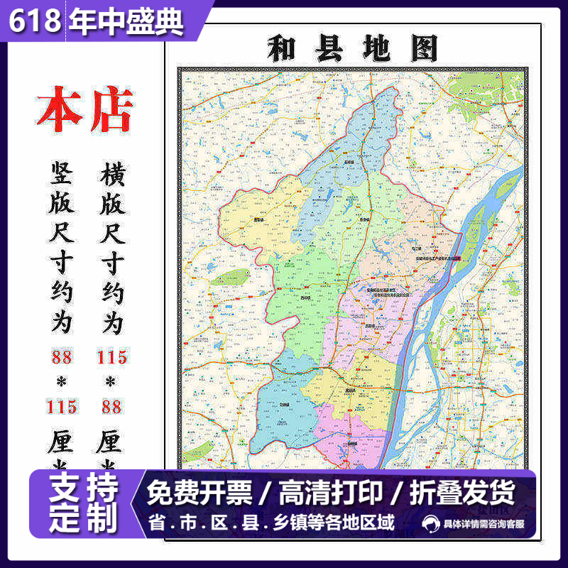 和县地图1.15m马鞍山市安徽省折叠版办公室会议室贴画现代简约