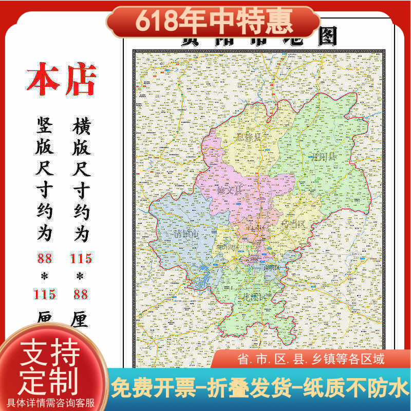 贵阳市地图1.15m贵州省折叠版装饰画客厅沙发背景墙面壁画贴图