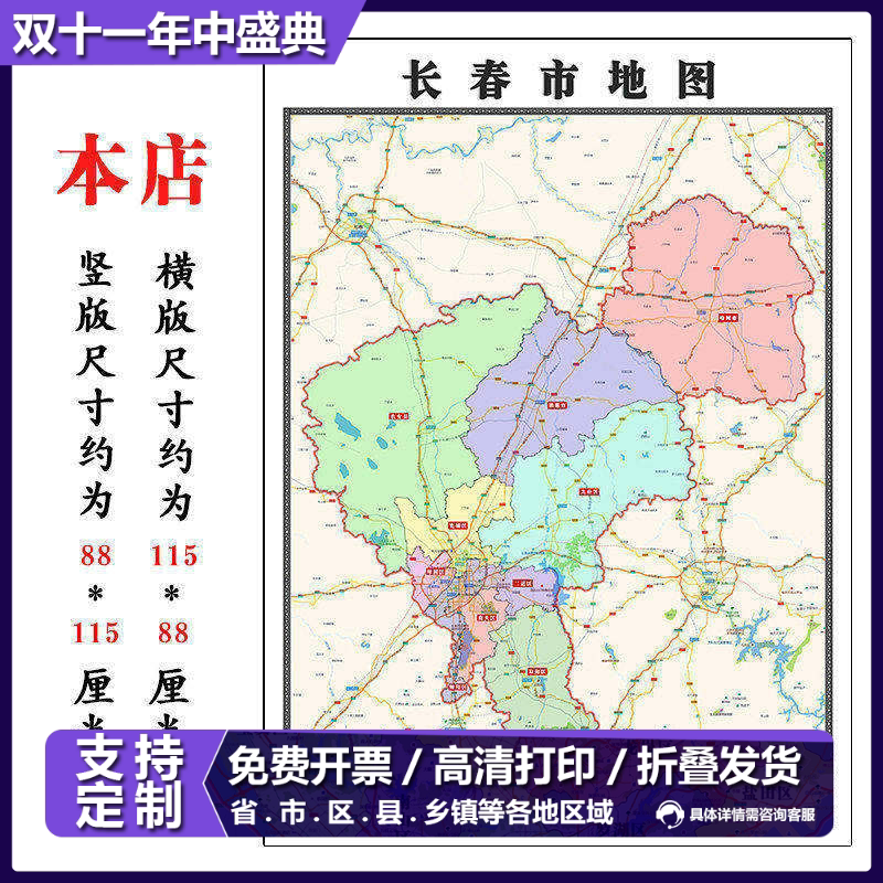 长春市折叠版地图1.15m吉林省入户门高清装饰画客厅墙贴新款现货