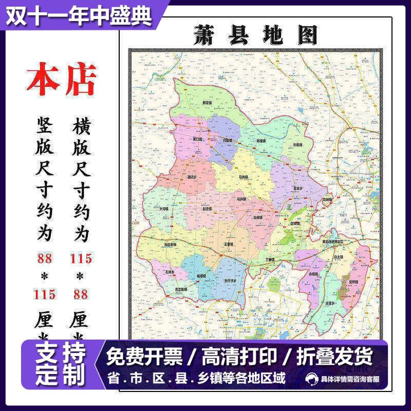 萧县地图1.15m安徽省宿州市折叠版办公装饰画客厅书房茶桌背景画