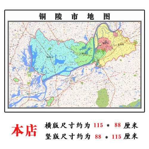 铜陵市折叠版地图1.15m安徽省入户门装饰画办公室客厅墙贴新款