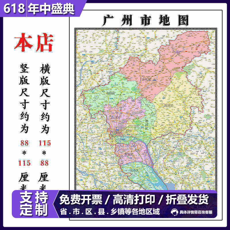 广州市地图1.15m广东省折叠版壁画墙贴办公室贴画客厅书房装饰画