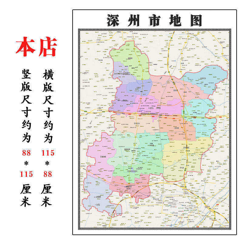 深州市地图1.15m河北省衡水市折叠版学生成人书房装饰画地图墙贴