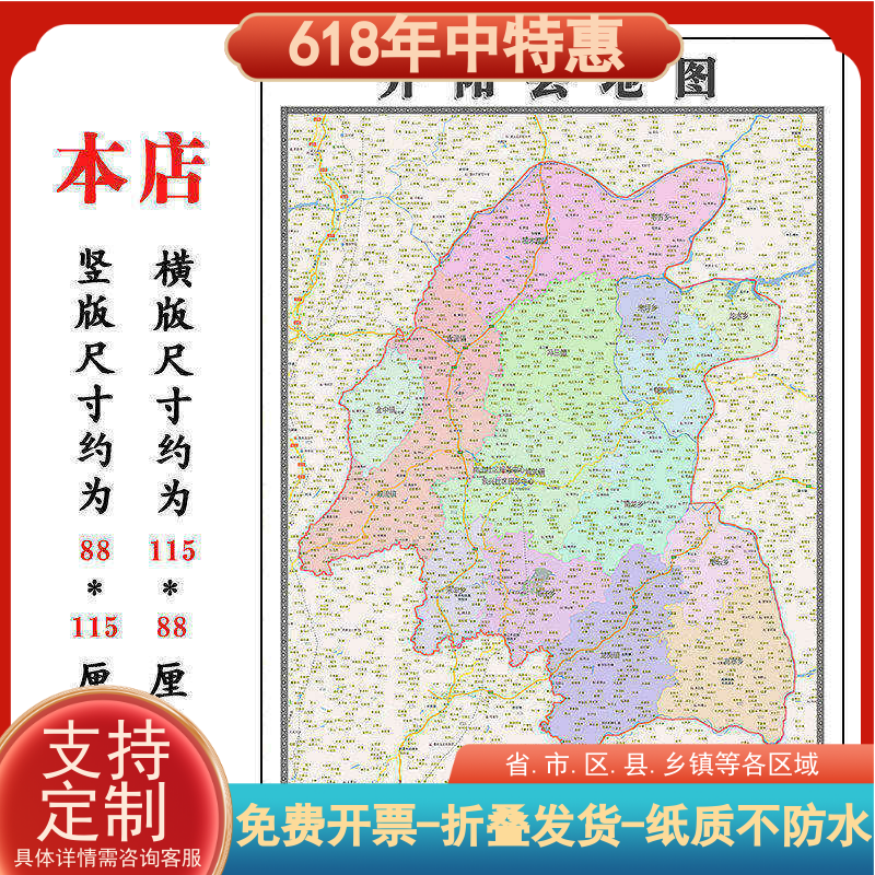 开阳县地图1.15m新款高清大幅客厅折叠装饰画贵州省贵阳市现货