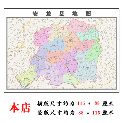 安龙县折叠地图115cm入户墙贴贵州省黔西南布依族苗族自治州新款