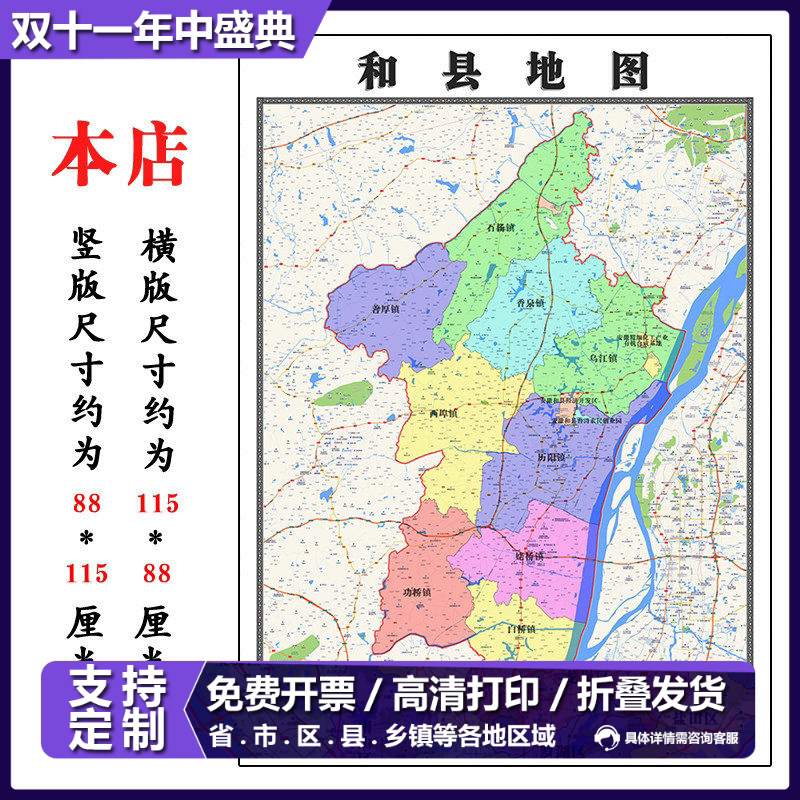和县地图1.15m新款高清大幅客厅折叠版装饰画安徽省马鞍山市现货