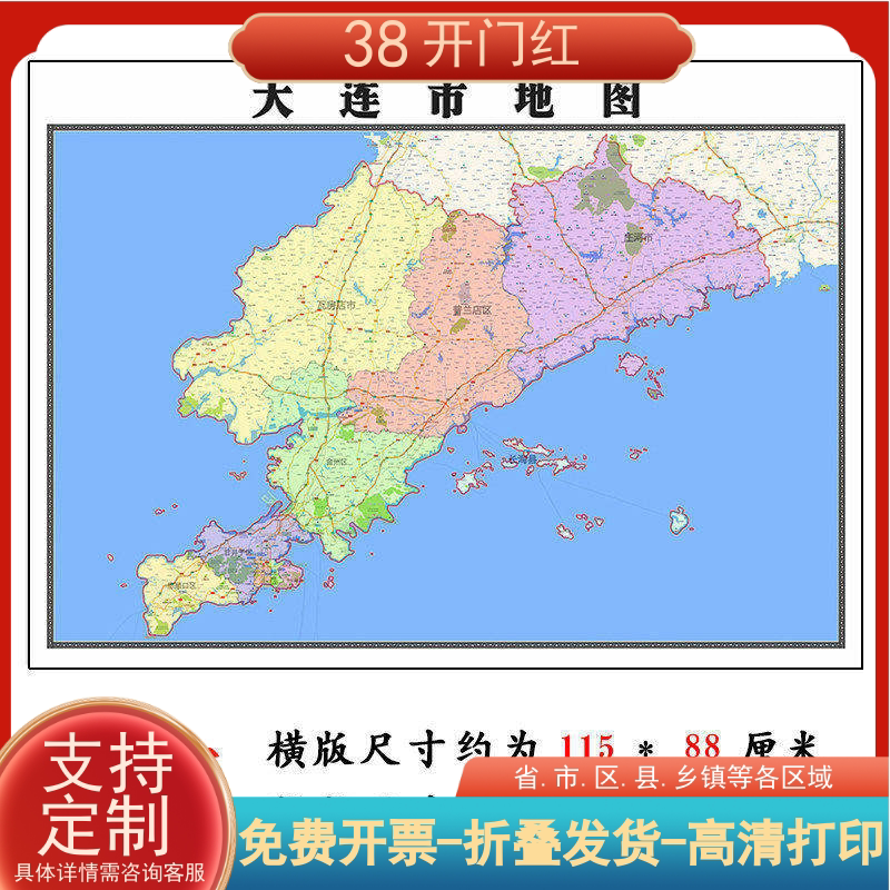 大连市折叠地图1.15m装饰画餐厅贴画现货辽宁省办公室背景墙新款