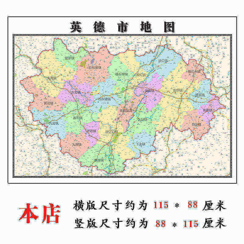 英德市地图1.15m广东省清远市折叠版老板办公室装饰贴画