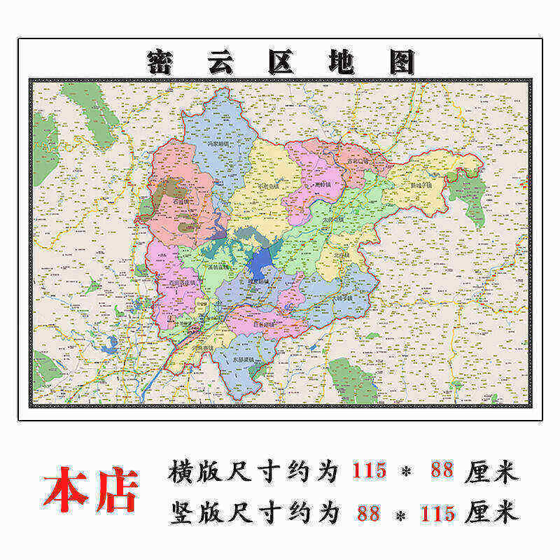 密云区地图1.15m北京市折叠版初中小学生成人书房装饰画地图墙贴