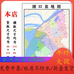 湖口县折叠版地图1.15m江西省九江市入户门装饰画客厅墙贴新款