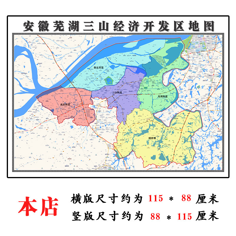 三山区地图1.15m新款高清大幅客厅折叠版装饰画安徽省芜湖市现货