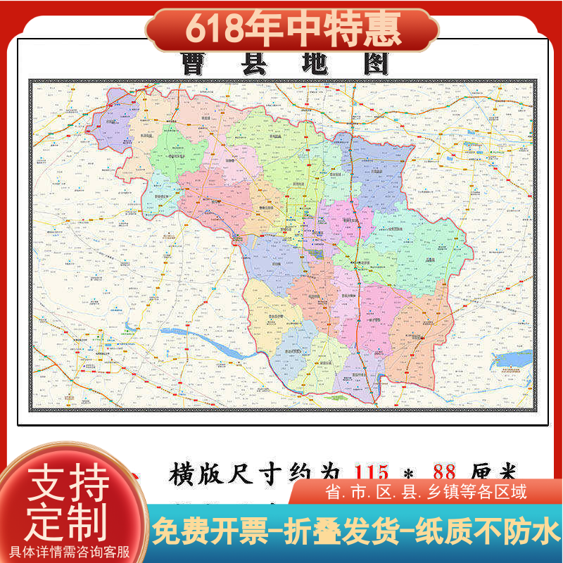 曹县折叠版地图1.15m山东省菏泽市入户门装饰画客厅墙贴新款现货
