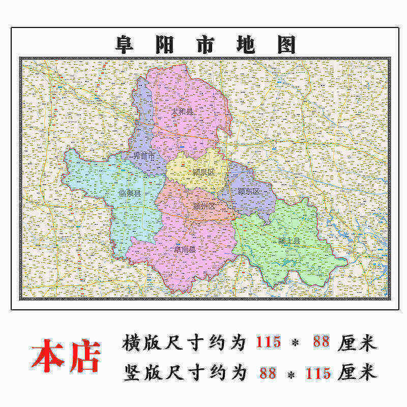 阜阳市地图1.15m安徽省折叠版装饰画客厅沙发背景墙面壁画贴图
