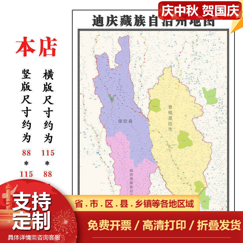 迪庆藏族自治州地图1.15m新款高清云南省折叠版交通行政区域划分