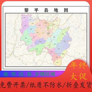 黎平县折叠地图1.15m装饰画墙贴贵州省黔东南苗族侗族自治州现货