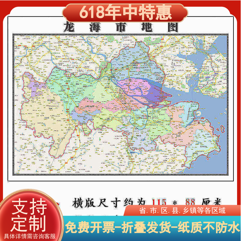 龙海区折叠地图1.15m装饰画墙贴新款现货福建省漳州市区域划分