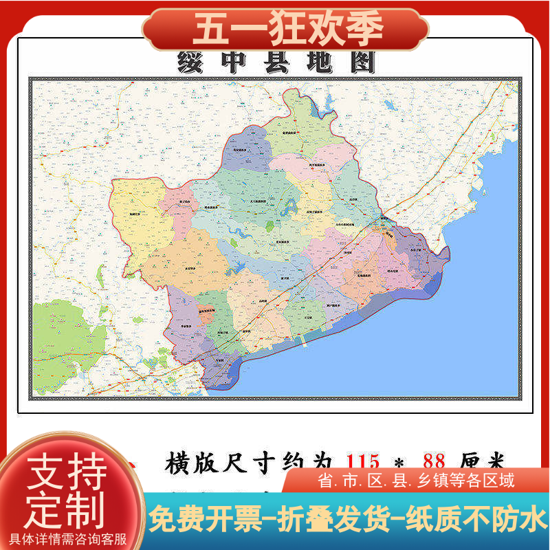 绥中县地图1.15m大尺寸辽宁省葫芦岛市高清墙贴行政交通区域划分
