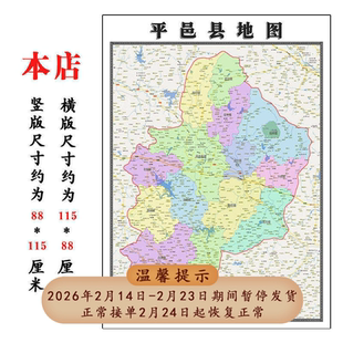 平邑县折叠地图115cm入户门墙贴山东省临沂市行政交通区域划分