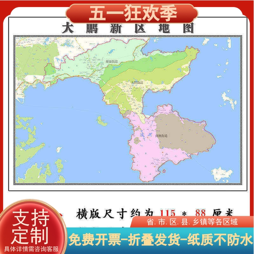 大鹏新区地图1.15m深圳市广东省折叠版装饰画客厅沙发背景墙贴图