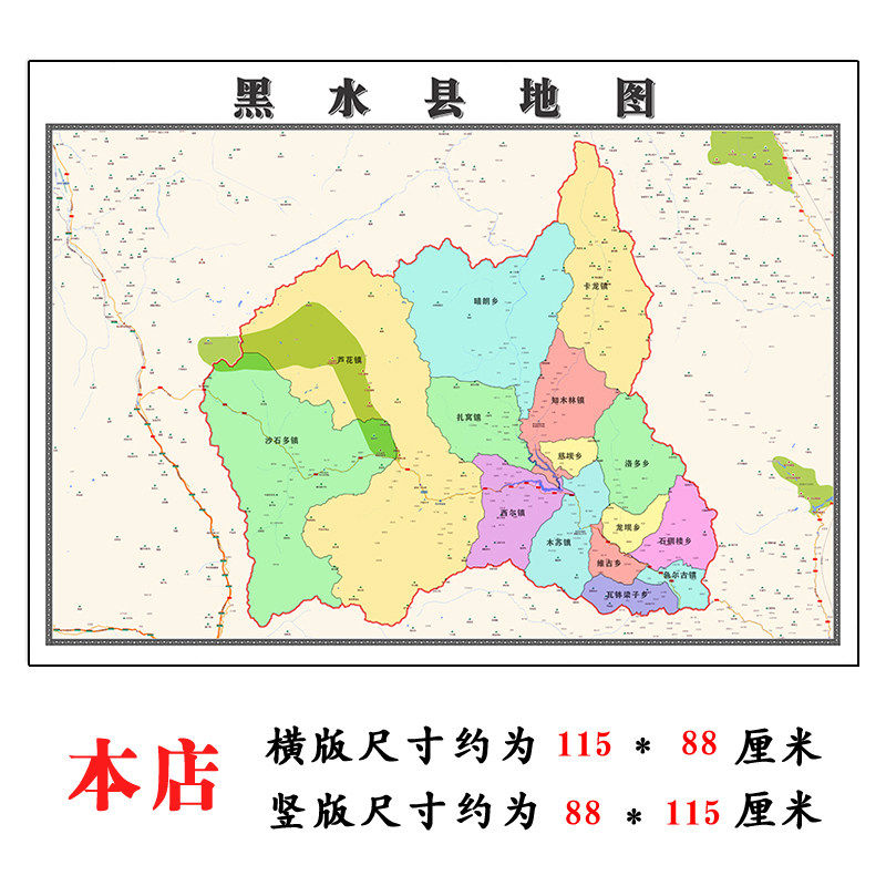 黑水县地图1.15m大尺寸阿坝藏族羌族自治州高清现货墙贴区域划分