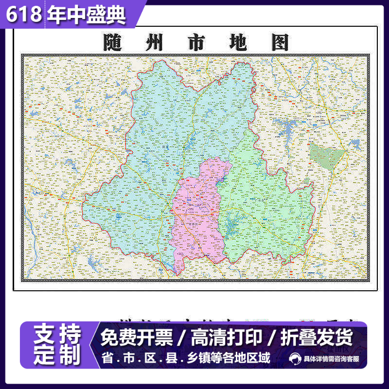 随州市地图1.15m湖北省折叠版装饰画客厅沙发背景墙面壁画贴图