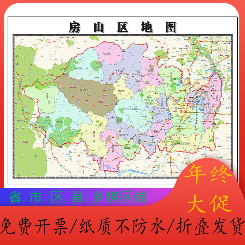 房山区地图1.15m北京市折叠版装饰画客厅沙发背景墙面壁画贴图,商务/设计服务,设计素材/源文件,淘宝优惠券,粉丝福利购,淘宝优惠卷