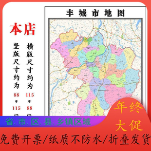 丰城市地图1.15m江西省宜春市折叠版办公室装饰贴画会议室壁画