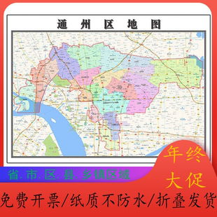 通州区折叠版地图1.15m江苏省南通市入户门装饰画客厅墙贴新款
