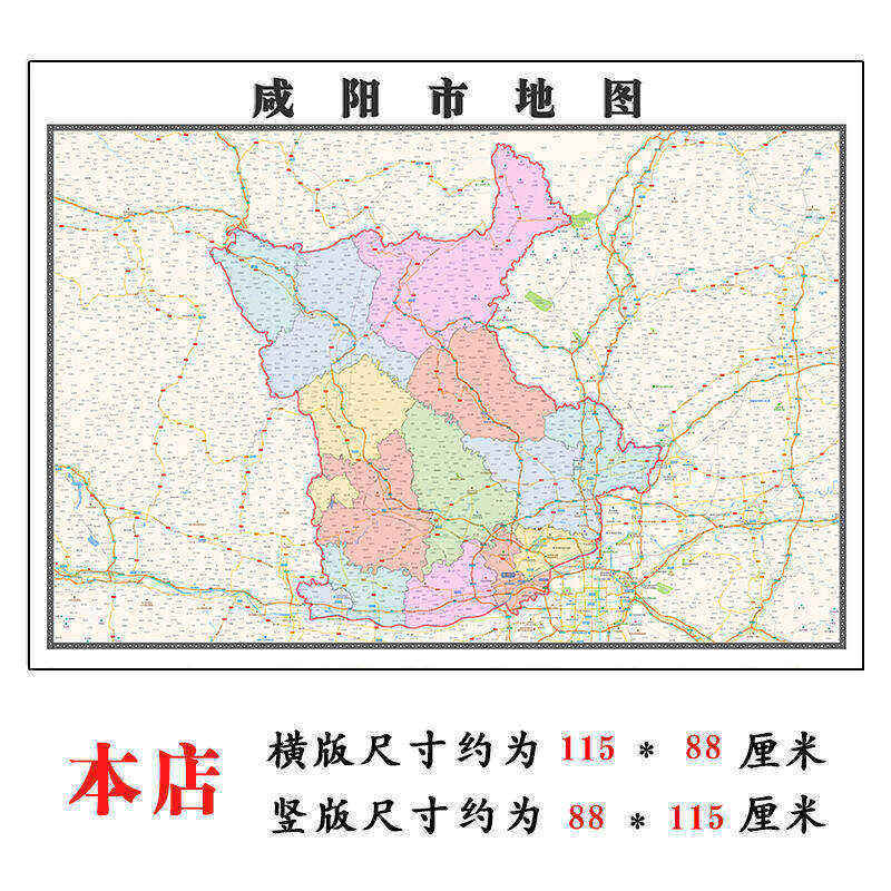 咸阳市地图1.15m高清装饰画餐厅贴画现货包邮陕西省折叠版新款