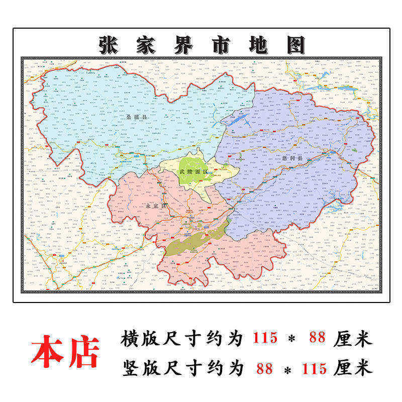 张家界市地图1.15m湖南省折叠版壁画墙贴办公室贴画客厅装饰画