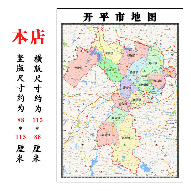 开平市地图1.15m广东省江门市折叠款高清装饰画餐厅贴画
