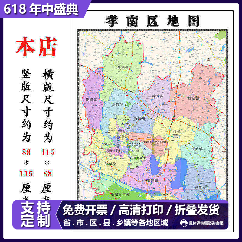 孝南区折叠款地图1.15m大尺寸办公室装饰画湖北省孝感市新款现货