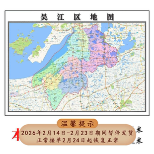 吴江区折叠地图115cm入户门墙贴江苏省苏州市行政交通区域划分