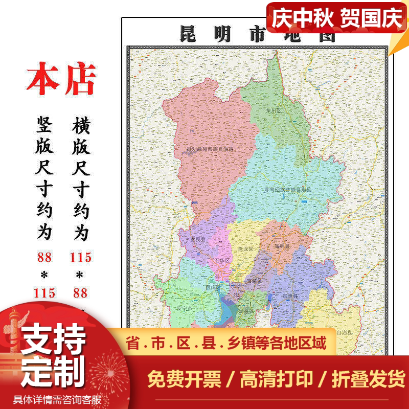 昆明市行政折叠地图1.15m客厅装饰画餐厅贴画云南省行政交通划分
