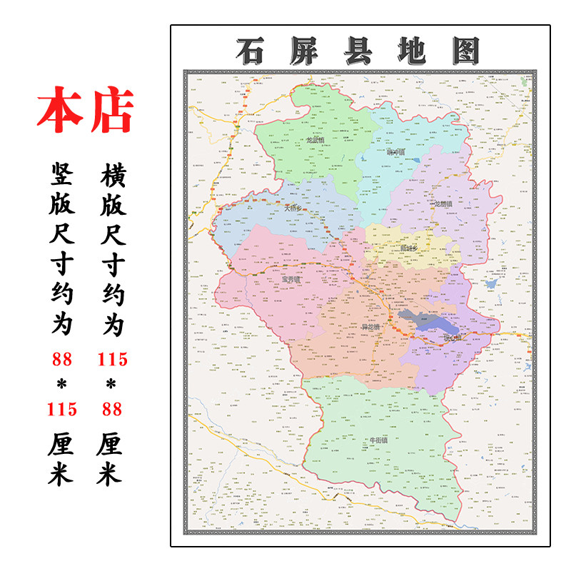 石屏县地图1.15m装饰画高清墙贴云南省红河哈尼族彝族自治州新款