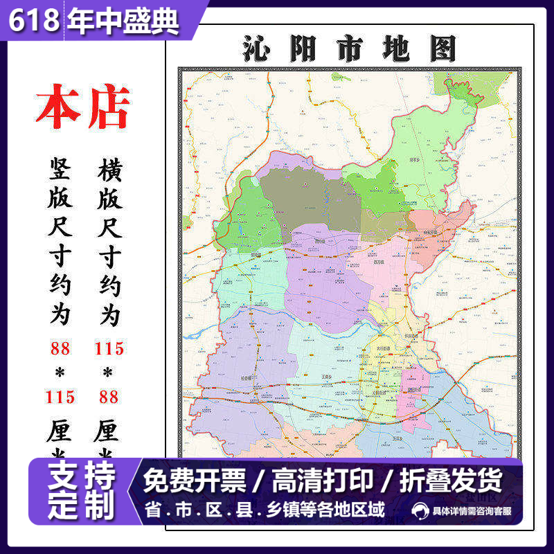 沁阳市地图1.15m大尺寸河南省焦作市高清墙贴现货行政交通划分
