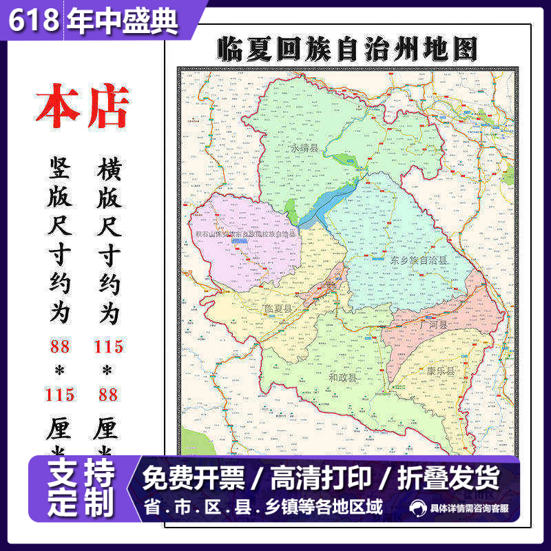 临夏回族自治州地图1.15m折叠版会议办公室装饰画客厅书房背景画 - 实物图