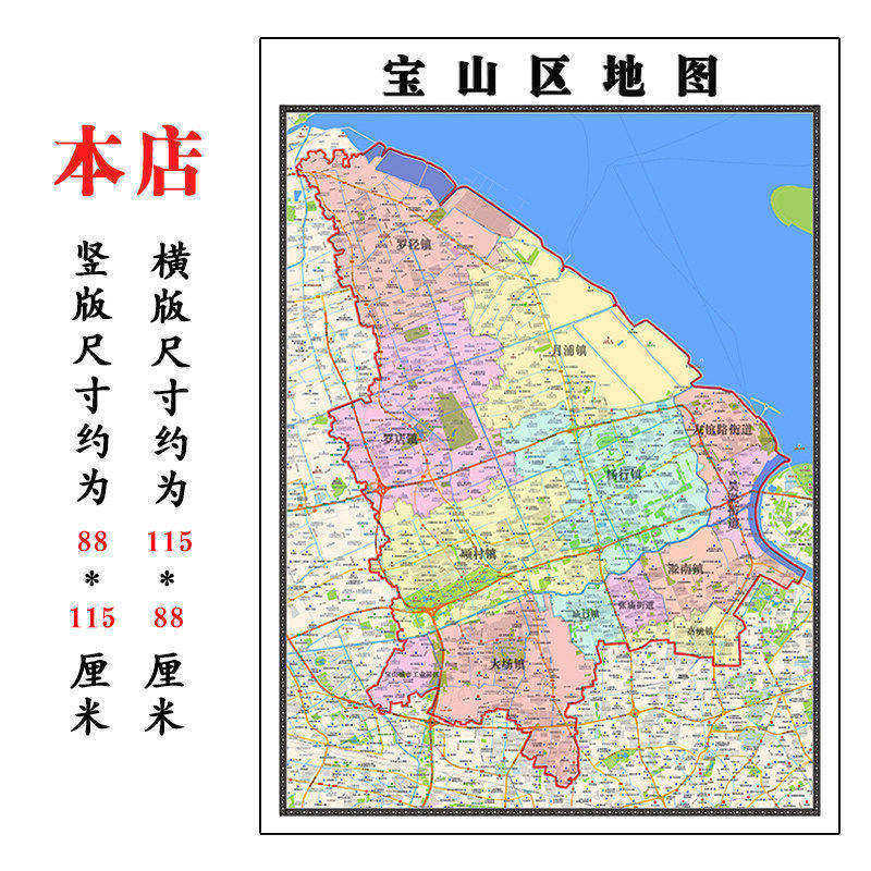 宝山区地图1.15m折叠不覆膜上海市高清家用书房客厅装饰画现货