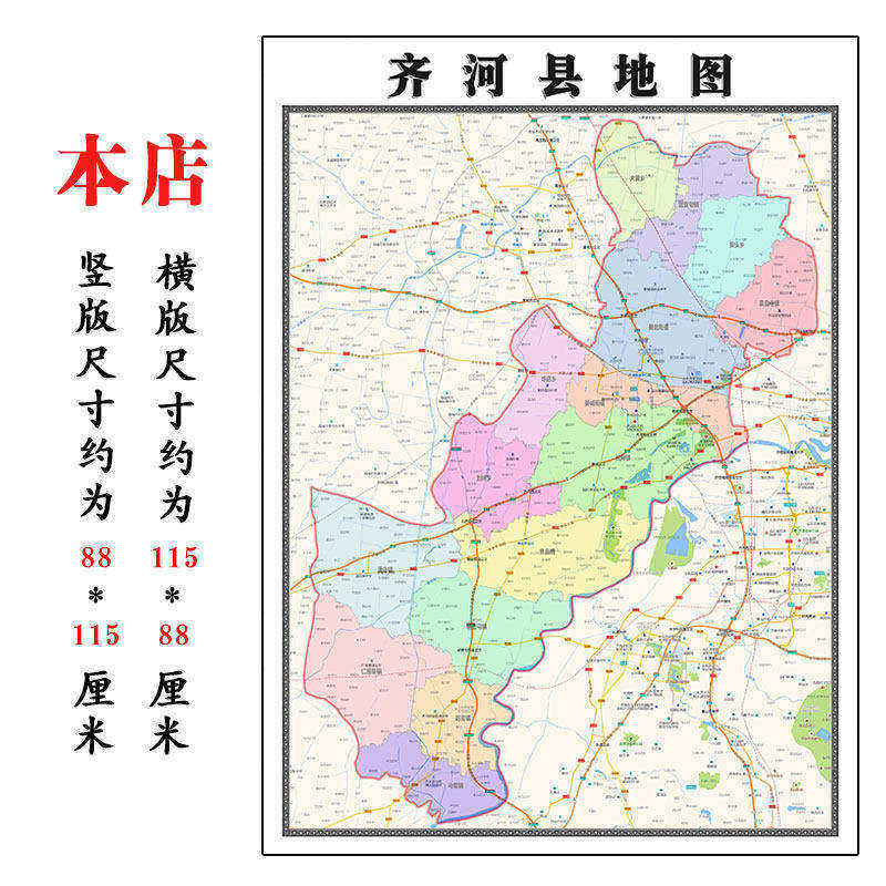 齐河县折叠地图1.15m装饰画墙贴新款现货山东省德州市区域划分