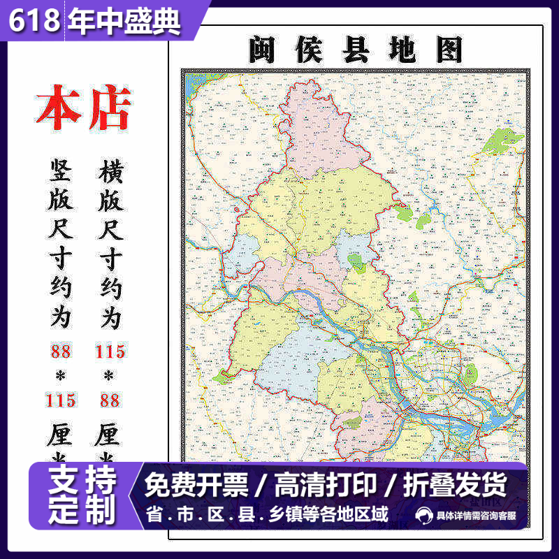 闽侯县折叠版地图1.15m福建省福州市入户门装饰画客厅墙贴新款