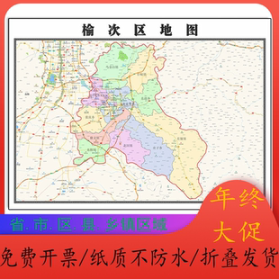 榆次区地图1.15m折叠不覆膜山西省晋中市高清家用书房客厅装饰画