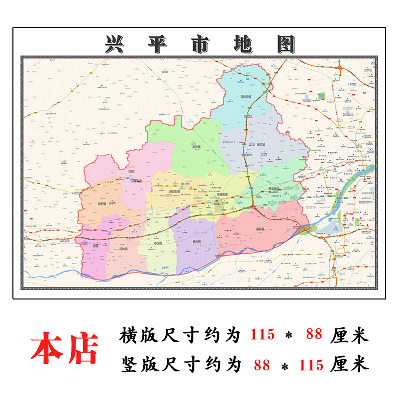 兴平市地图115cm高清装饰画餐厅墙贴高清壁画陕西省咸阳市折叠款