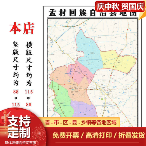 孟村回族自治县地图1.15m河北省沧州市折叠版办公室客厅装饰画