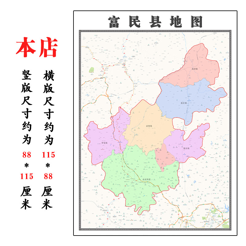 富民县地图1.15m新款高清大幅客厅折叠版装饰画云南省昆明市现货