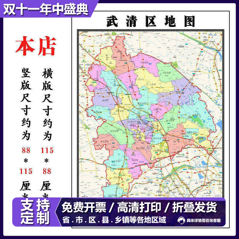 武清区地图1.15m折叠不覆膜天津市行政交通划分高清图片新款现货