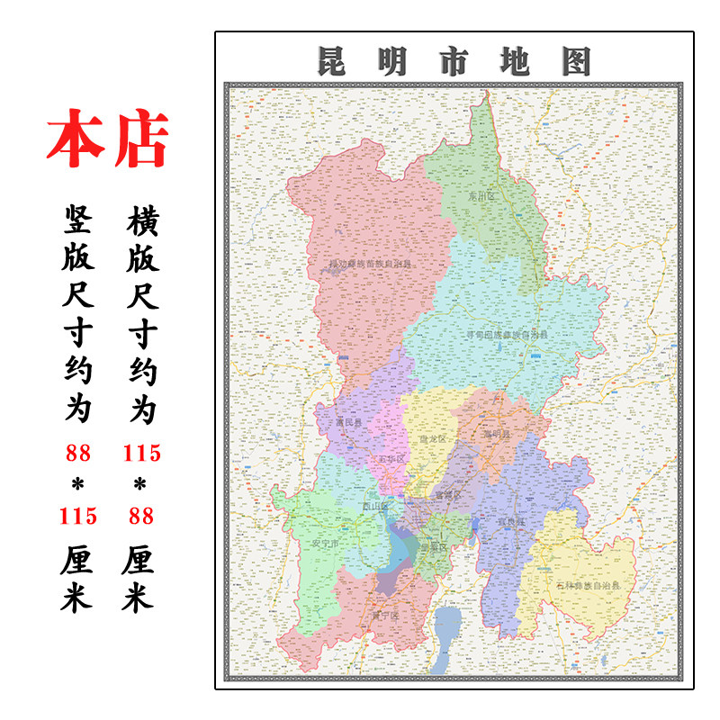 昆明市折叠地图1.15m入户门墙贴云南省行政交通区域划分新款现货