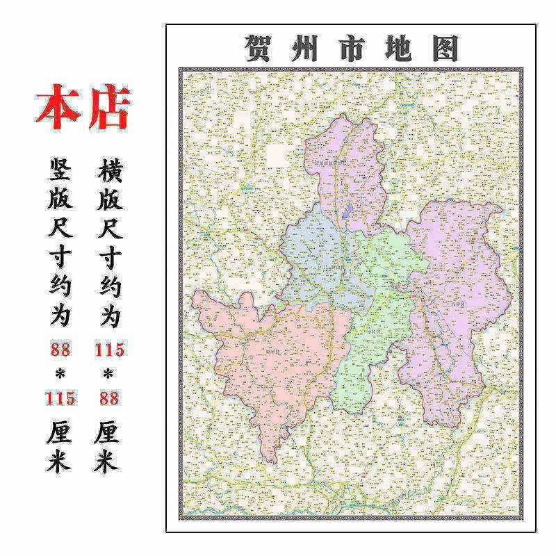 贺州市地图1.15m广西省折叠版会议办公室装饰画客厅书房背景画