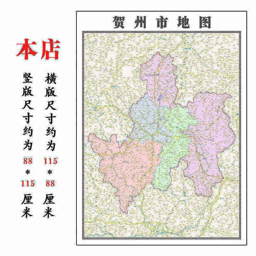 贺州市地图1.15m广西省折叠版会议办公室装饰画客厅书房背景画