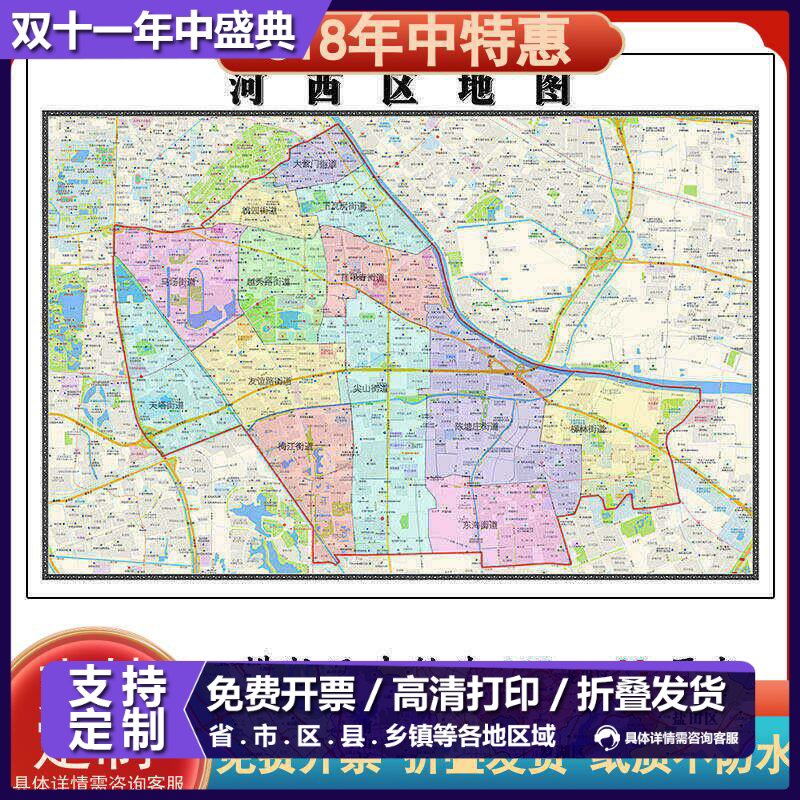 河西区行政折叠地图1.15m贴画天津市行政交通区域颜色划分现货